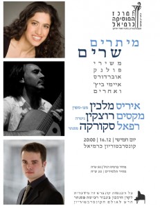 קונצרט בכרמיאל Contzert 231x300